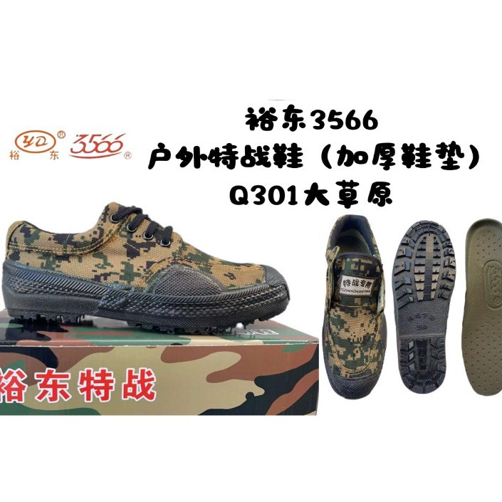 Yudong 3566 Outdoor Special Combat Shoes