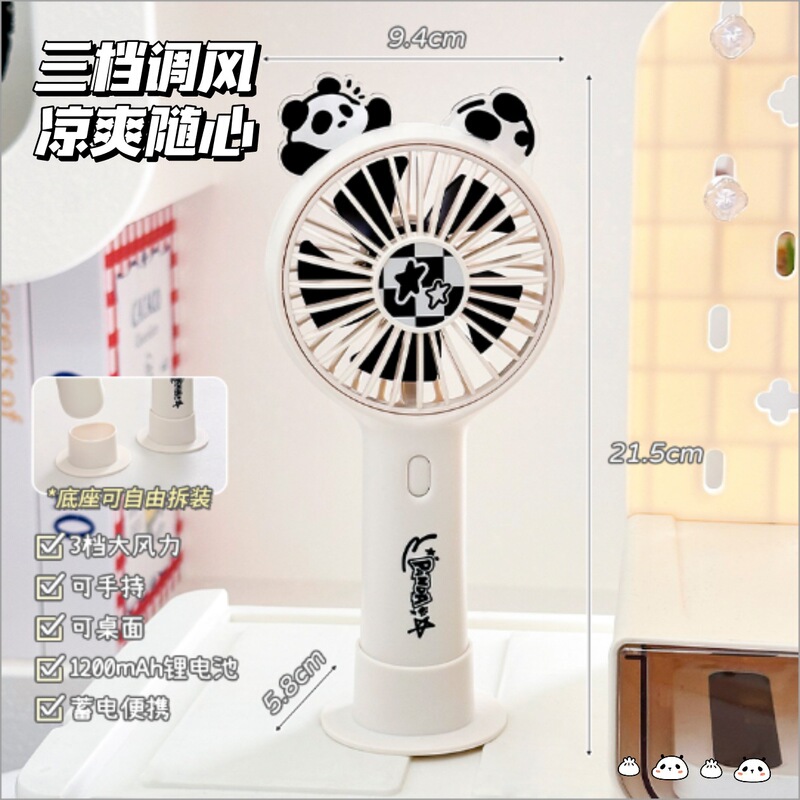 可爱熊猫系列风扇办公室工位桌面静音台式小电扇出游随身便携风扇|undefined