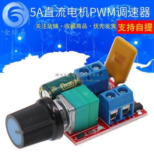 DC motor PWM speed regulator 3v6 12 24 35V speed adjustment switch ultra -small LED lighting device 5A