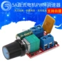 超小调速直流5a调速器