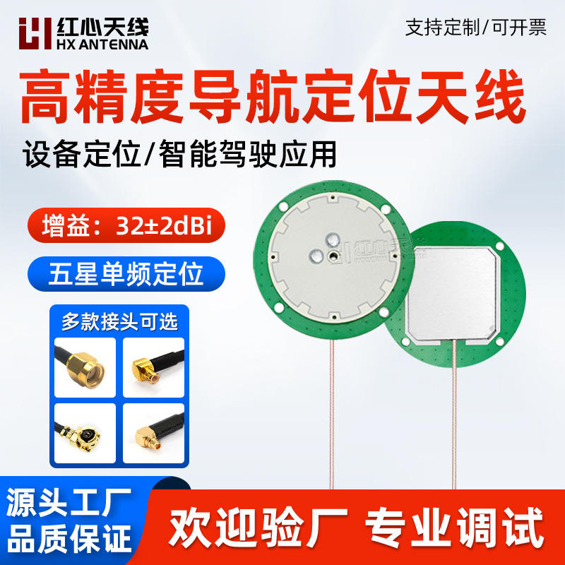 高增益五星五频定位GPS/BD单频卫星导航φ50*7.3mm测绘测量天线
