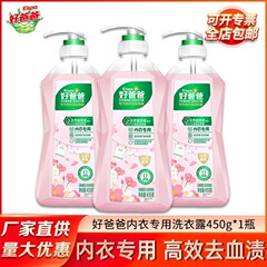 良いお父さんの下着の下着の専用の洗濯液は菌を取り除いて血をしみに行って皮膚にキスして無刺激の家庭用の瓶の規格品の卸売りに行きます。