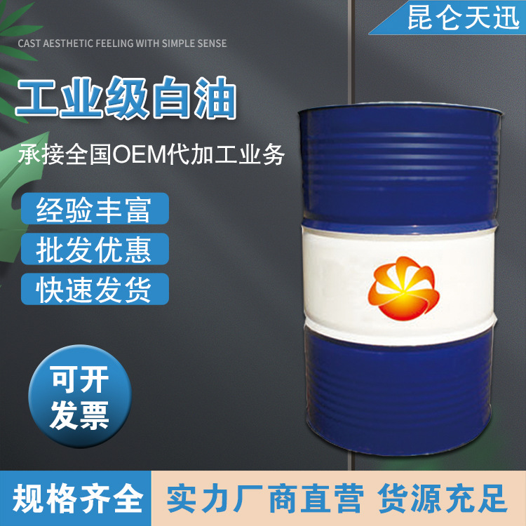 工业级白油.jpg