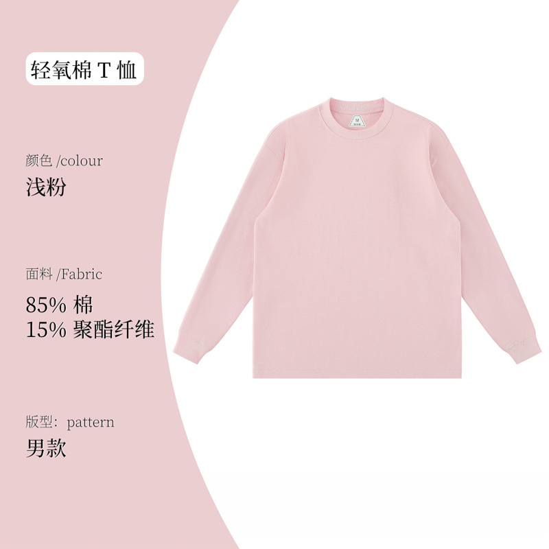 260克重磅轻氧棉长袖T恤男女同款宽松大码功能性上口长袖上衣打底|undefined