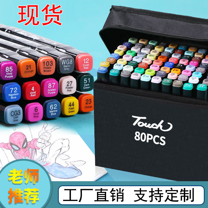 工厂直供双头马克笔套装24/36/60/80彩色记号笔儿童绘画现货批发