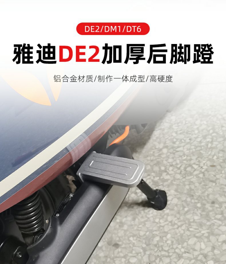 Suitable for Yadi Electric Vehicle De2/Dt6/Dm6/Dm2/Dt5De8 Aluminum Footrest Extended Rear Pedal Rear Pedal