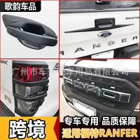 Подходит для Ford FORD RANGER, модифицированные декоративные аксессуары из АБС-пластика, рамка для фар, модифицированная ручка дверной чаши