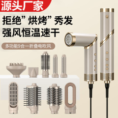 国境を越えた多機能折り畳み九合一高速ヘアドライヤーふわふわ家庭用熱風櫛多機能自動ヘアアイロン