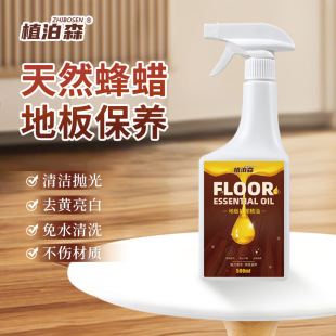 Zabosen solid wood floor care essential oil waxing brightening maintenance liquid essential oil decontamination care mop cleaner