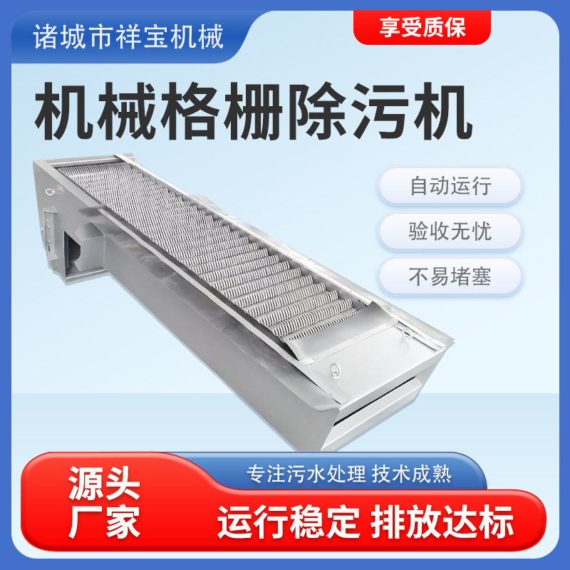 不锈钢机械格栅除污机 污水处理固液分离 厂家直供机械格栅机