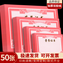 红色A4普通烫金聘书、a4纸、结业、毕业奖状空白荣誉证书内芯打印