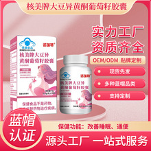 改善睡眠质量调理便秘大豆异黄酮葡萄籽胶囊蓝帽保健食品源头工厂