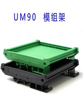 UM90mm宽度线路板外壳体卡槽堵头PLC安装塑料支架PCB模组架90黑色