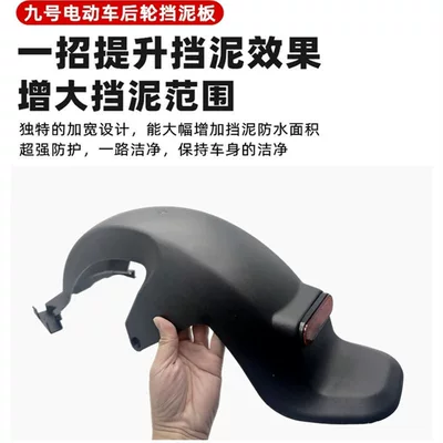 9 Series M95C/N70C/M85C/N90/N/M Universal — Electric vehicle fender