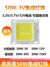 超亮led灯珠DC3.2V3.7V12VCOB50w集成灯芯太阳能路灯应急头灯方方