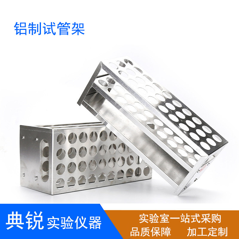 厂价铝制试管架 多用架 实验室支架离心管架 15.5/18.5/20.5/27mm