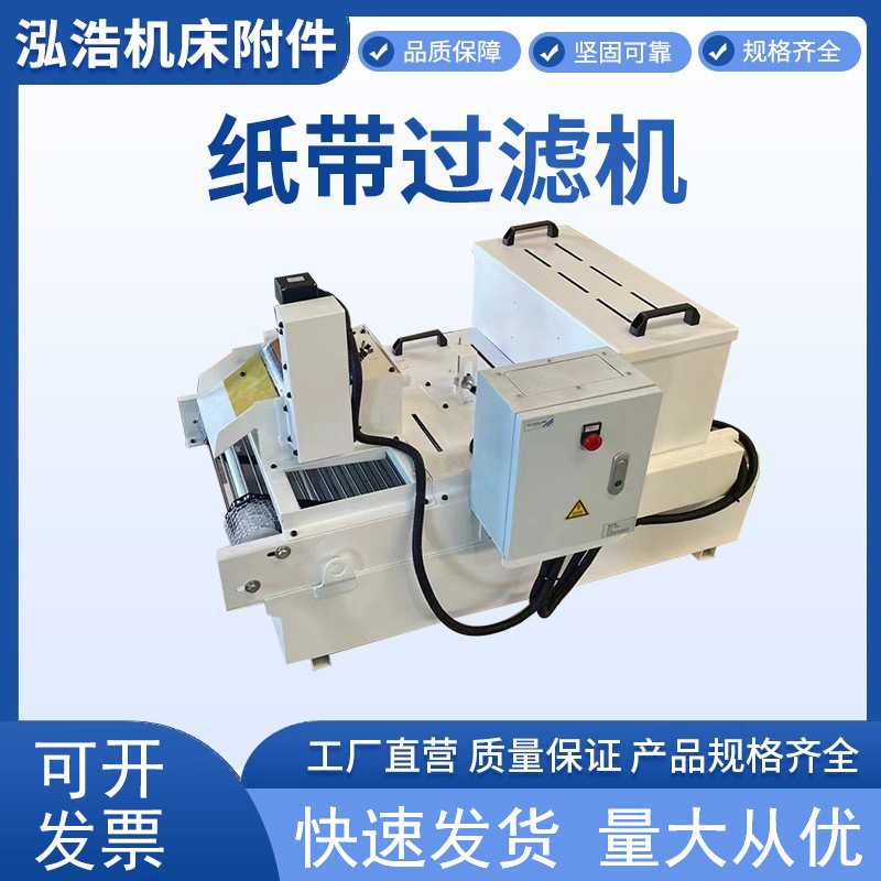 机床杂质处理纸带过滤机 磨床磁辊式网式鼓式冷却液切屑液过滤器