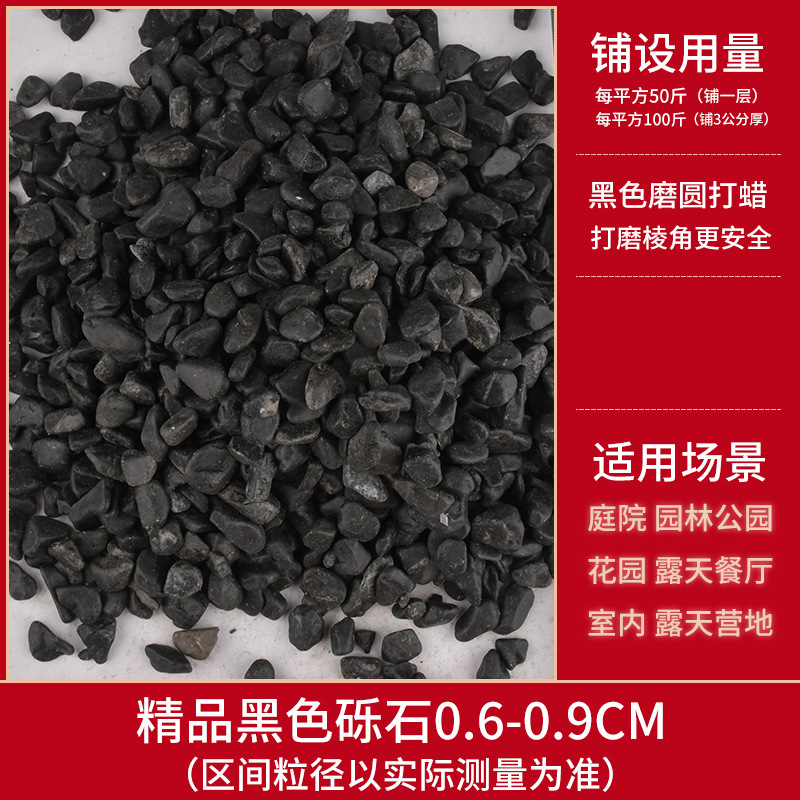 【50斤打腊磨圆】黑砾石6-9毫米