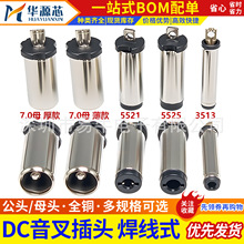 DC音叉公母头 直流电源插座插头焊线式5.5*2.1/5.5*2.5/3.5*1.3MM