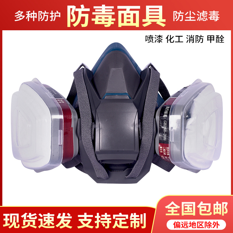 防毒面具半面罩快扣版喷漆打磨防护面罩防工业粉尘口罩化工气体