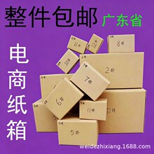 电商淘宝拼多多三层半高潮南汕头粘胶纸箱快递盒打包搬家千款纸箱