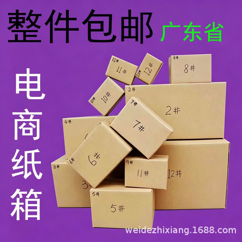 电商淘宝拼多多三层半高潮南汕头粘胶纸箱快递盒打包搬家千款纸箱