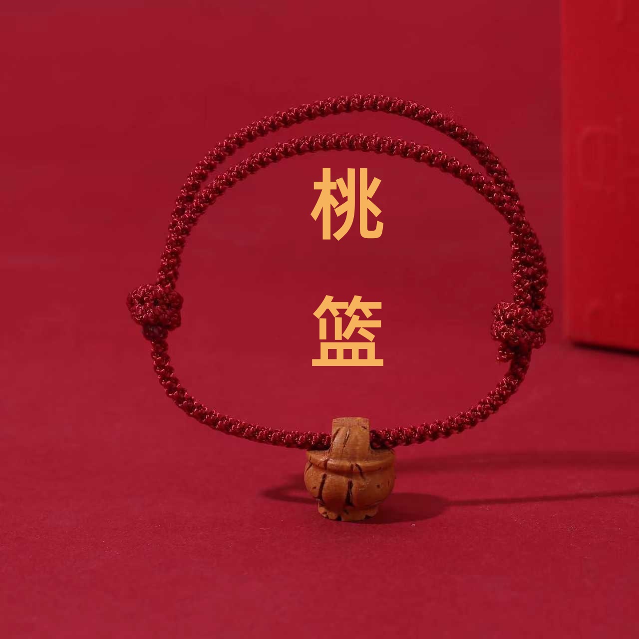 Peach Wood Peach Core Red Rope Bracelet for Infants, Babies, Newborns, Adults, Men and Women, Zodiac Year Scare Peach Basket Bracelet