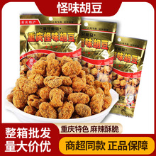 重庆特产渝兄怪味胡豆兰花豆油炸蚕豆怪味豆休闲零食商超整箱批发