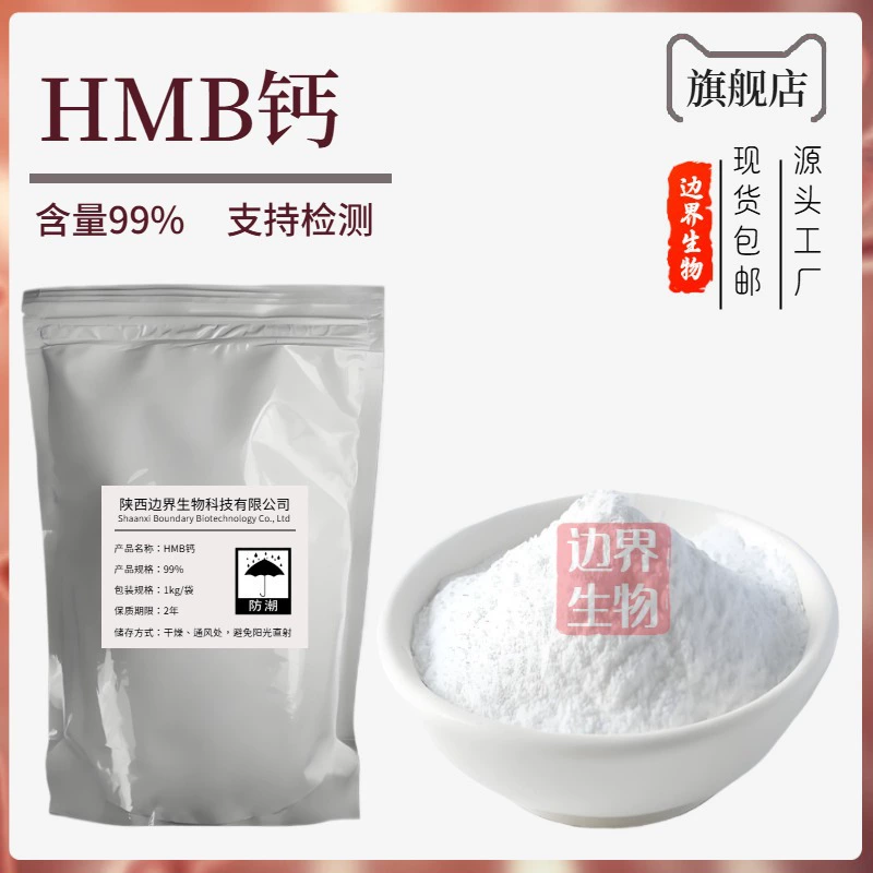 Оптовая продажа β-гидрокси-β-метилбутировой кислоты кальция HMB кальций 99% HMB кальций водорастворимая метилбутировая кислота кальций