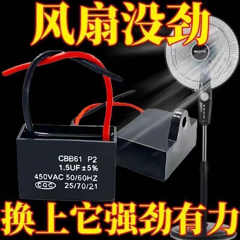 汎用CBB61各種扇風機のコンデンサーの元の正規品の扇風機の天井の扇風機のスタンド式扇風機の運行のスターター|undefined