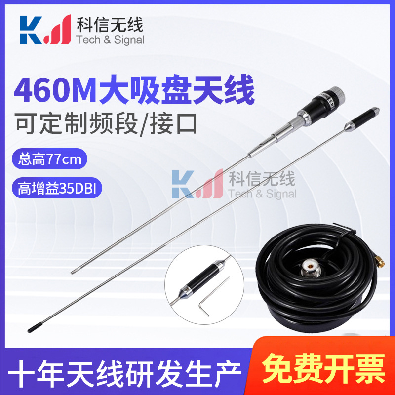 460mhz大吸盘天线伸缩杆 基站车载460m室外防水全向天线增益
