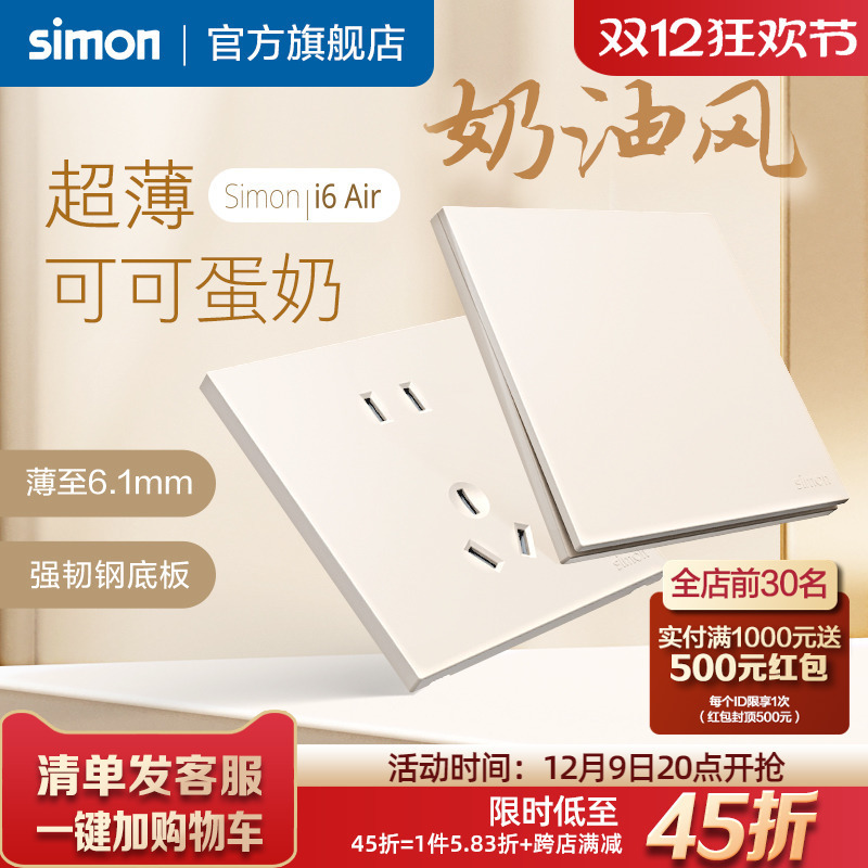 Simon Socket Panel Switch I6Air Cocoa Cream Ultra-Thin Household 86 Type One Switch Five-Hole Wall Outlet Simon Socket Panel Switch I6Air Cocoa Cream Ultra-Thin Household 86 Type One Switch Five-Hole Wall Outlet