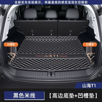 for Chery Jetour Shanhai: Trunk Mat - black-rice-noodle-mat-base-mat-groove-mat-shanhai-t1