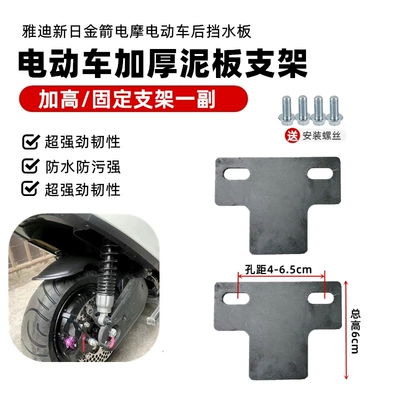 Electric vehicle fender: Rear Inner Mudguard Rear Water - mudguard-fixing-bracket-screws-provided