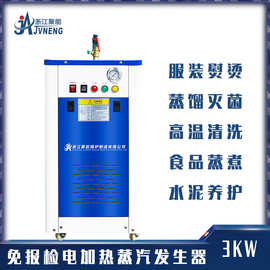 浙江聚能全自动电加热定制款蒸汽发生器免报检节能小型电锅炉