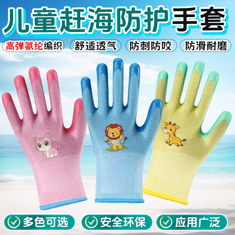 儿童手套劳保赶海摸蛤蜊透气防滑小孩防抓咬学生郊游防护手套批发