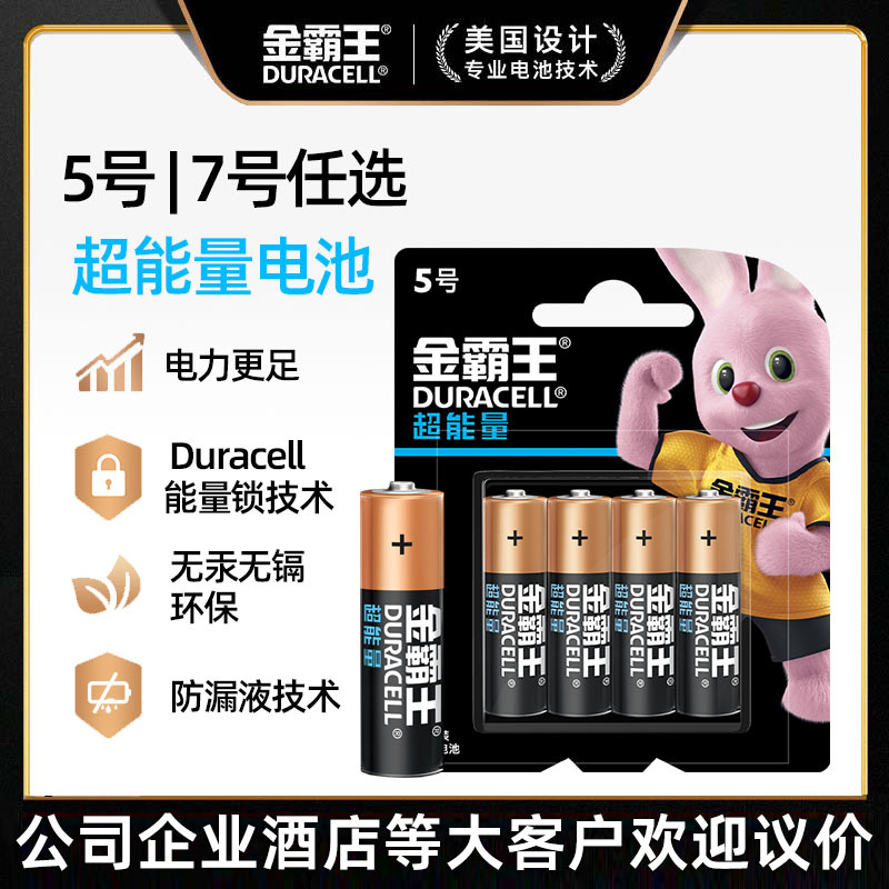 批发金霸王超能量碱性电池5号7号4粒智能门锁电子锁五七号干电池