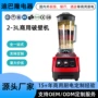 定制大容量商用破壁料理机
