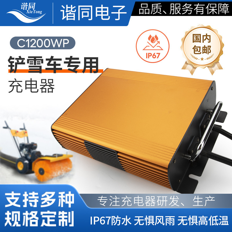 Lithium Battery Charger 36V48V60V72V Waterproof Ip67 Water Lifesaving Robot Snowplow Charger