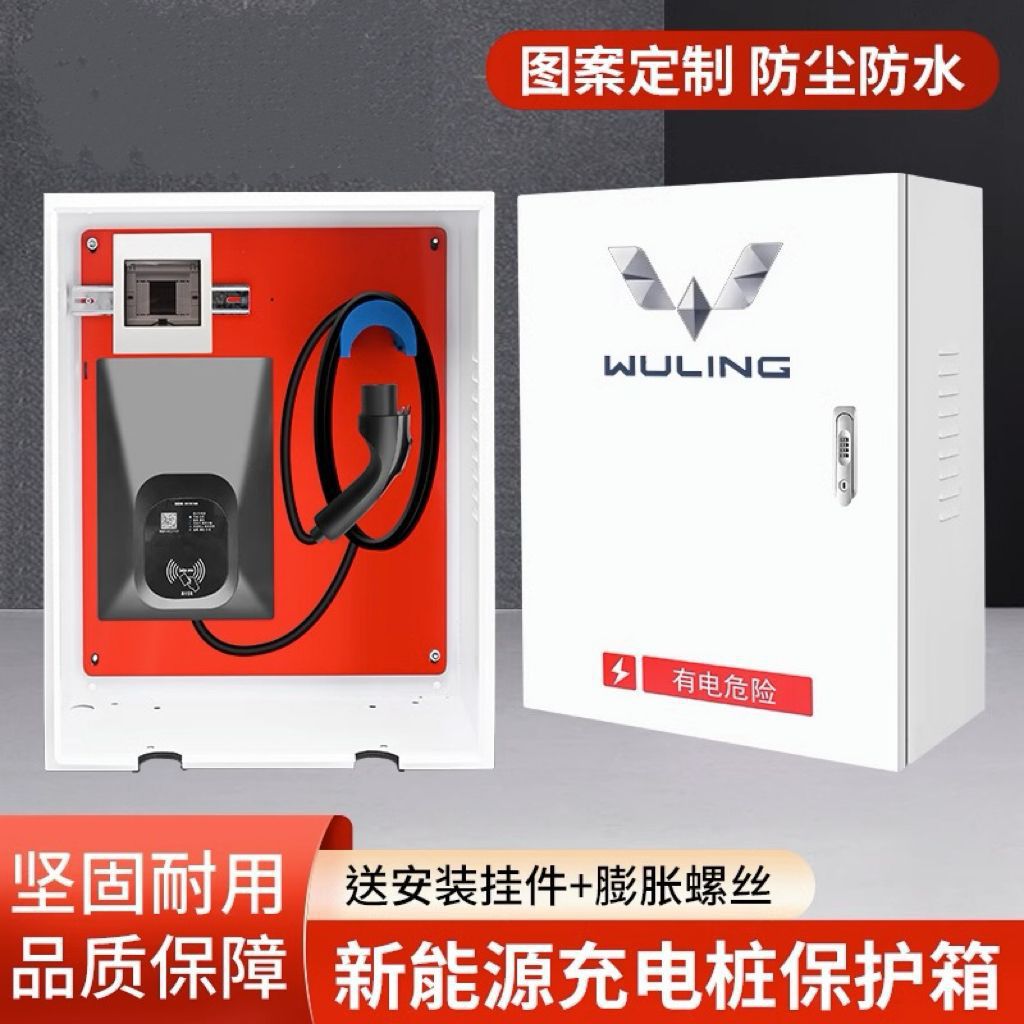 五菱缤果充电桩保护箱宏光mini专用立柱新能源户外配电箱其它直流