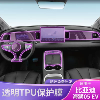Modification Decorative Transparent Tpu Protective — Car interior film