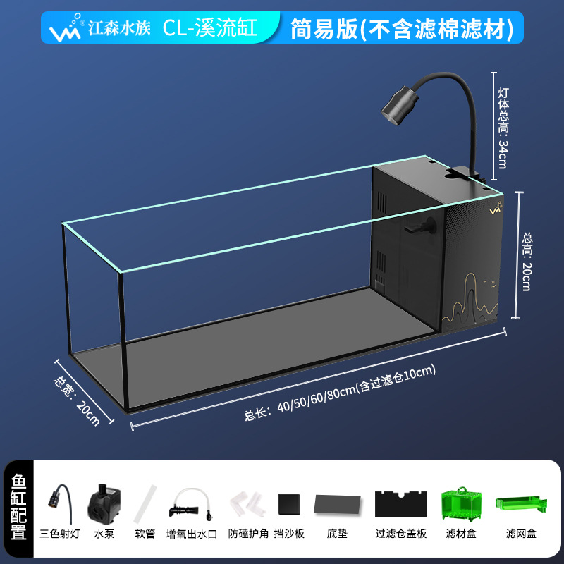 Simple version of stream tank (excluding filter cotton filter material)