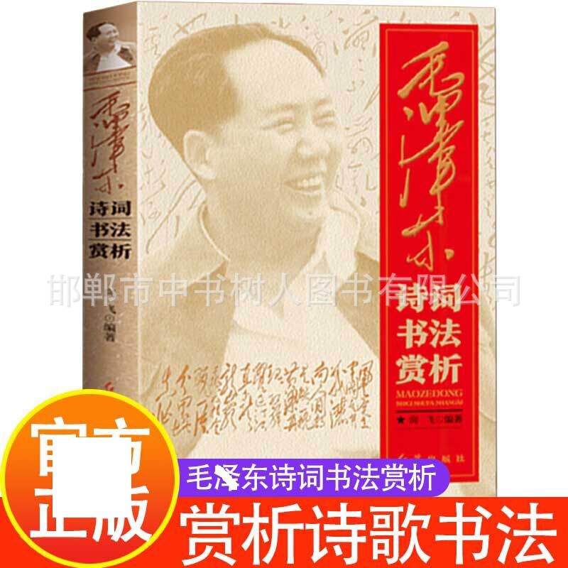 Mao Ze Dong's Poetry and Calligraphy Appreciation of Mao Xuan's Poetry Reading Appreciation of wei People's Calligraphy Works Appreciation of wei People's Mind