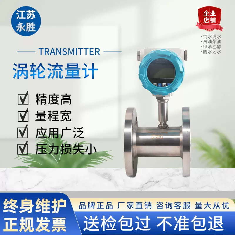 涡轮流量计 智能一体分体插入式生防爆防腐数字法兰螺纹 水流量计