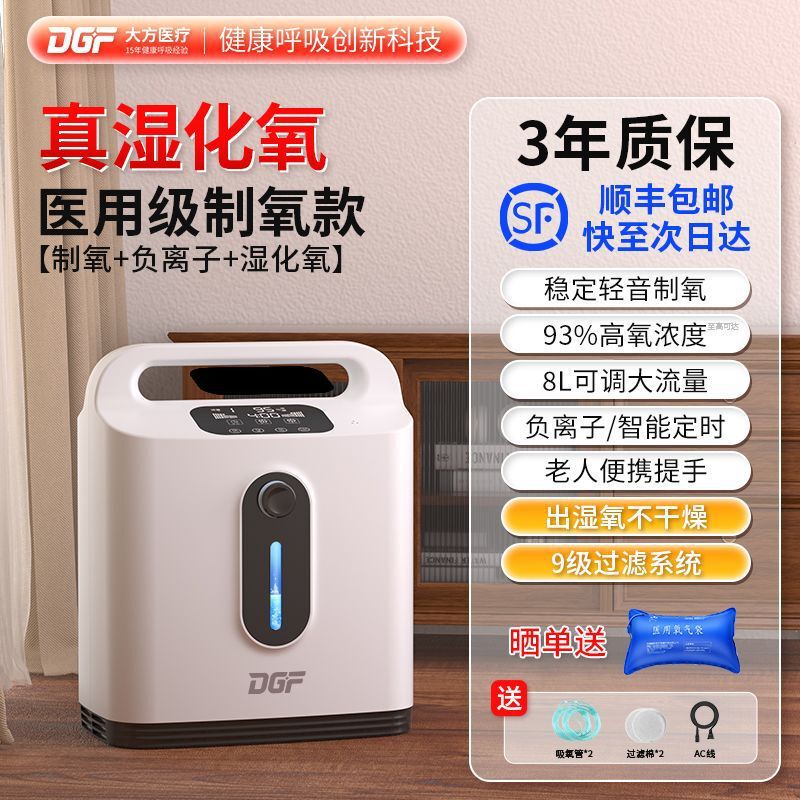 DGF老人轻音制氧机老人家用氧疗智能湿化不干燥远程遥控复合滤网|undefined