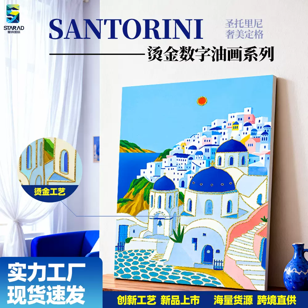 新款烫金数字油画地中海建筑diy手工填色丙烯客厅手绘带框装饰画