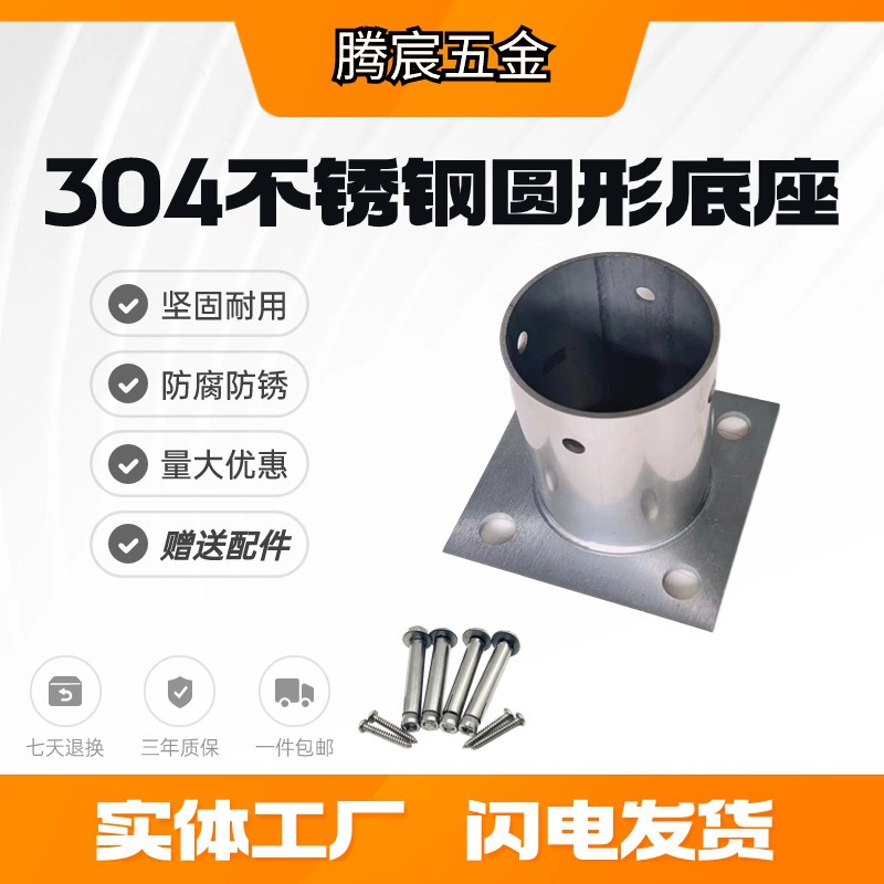 厂家加厚不锈钢圆形防腐木葡萄架立柱脚套柱子底座送安装螺丝