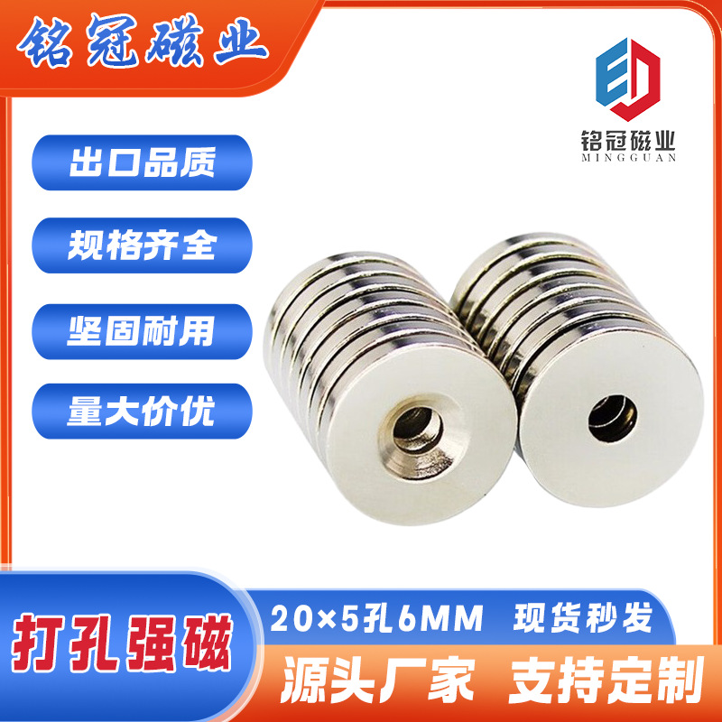 20×5孔6MM带孔磁铁贴片钕铁硼稀土永磁单沉孔吸铁石磁性高强磁力
