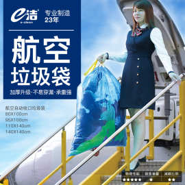 e洁 航空垃圾袋加厚自动收抽绳加大餐馆物业一次性塑料袋厂家批发