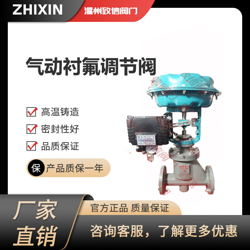 ZJHPF4 第三代气动衬氟调节阀 容腔大更稳定铸钢碳钢 耐腐蚀耐酸